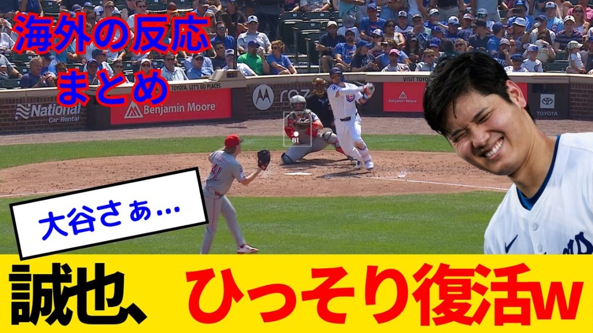 [Réactions à l'étranger - Game des fans des Cubs]Suzuki Seiya a une 27e pontoche après une pause! Les fans de Cubs ont également ravi la renaissance du pistolet principal lol