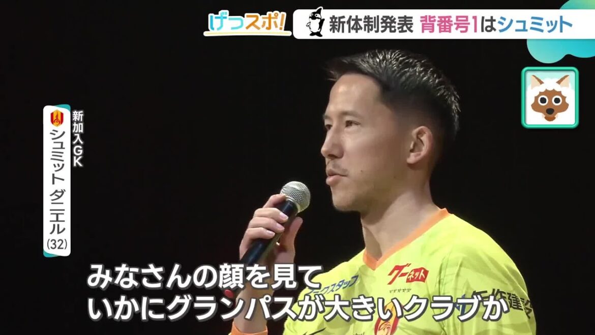 Jersey numéro 1 de Grampus: L'ancien gardien de l'équipe nationale japonaise Schmidt Daniel parle de sa détermination lors de la nouvelle présentation de la structure (25/01/13 15:01)