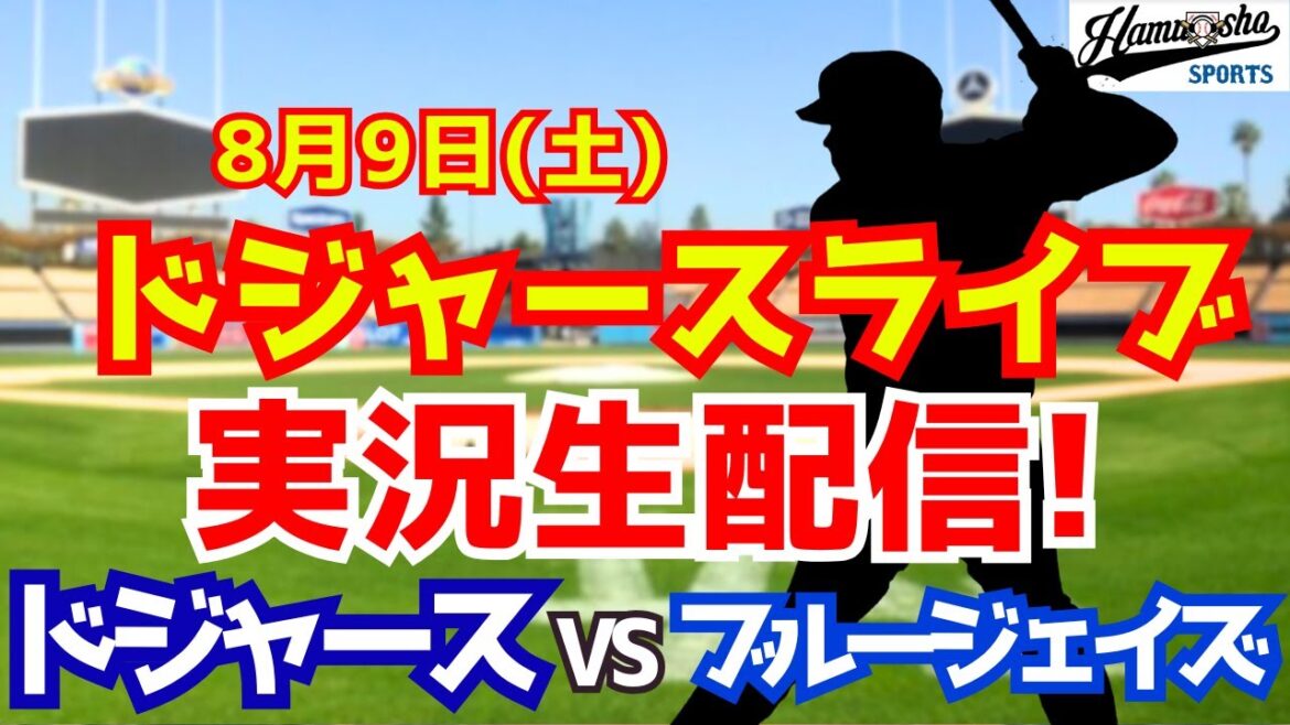 [Otani Shohei][Dodgers]Dodgers vs Blue Jays 8/9[Commentaire de la radio]