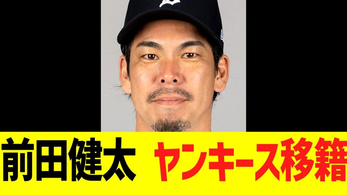 🚨Breaking News🚨 Maeda Kenta accepte un contrat avec les Yankees❗❗❗❗❗