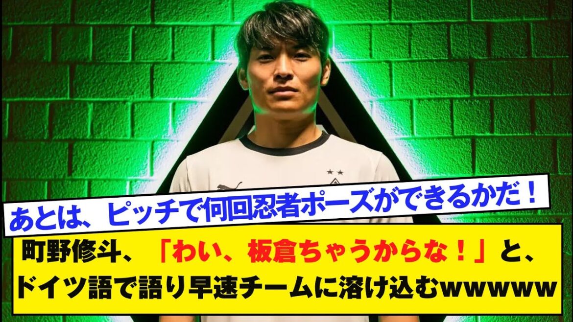 Machino Shooto parle en allemand, "Wow, c'est Itakura!" et se fonde rapidement avec l'équipe lol