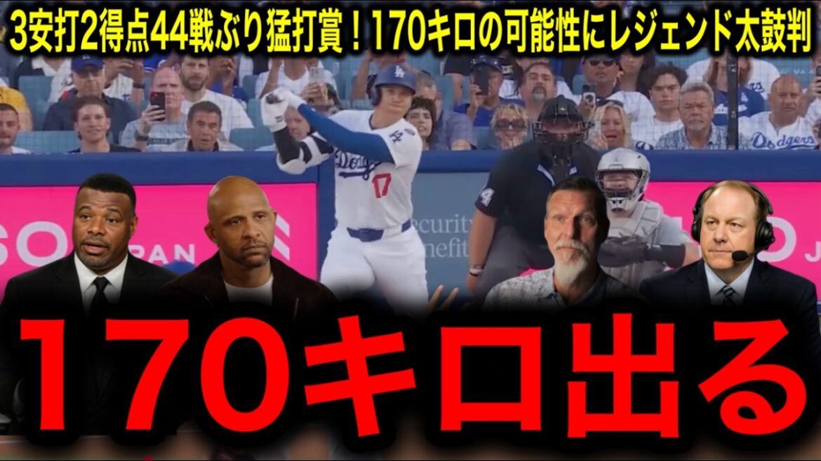 [Otani Shohei]Première victoire au bâton pour la première fois en 44 matchs! Les sensations de légendes pourront faire un retour parfait et atteindre 170 km / h avec 3 coups sûrs et 2 points.