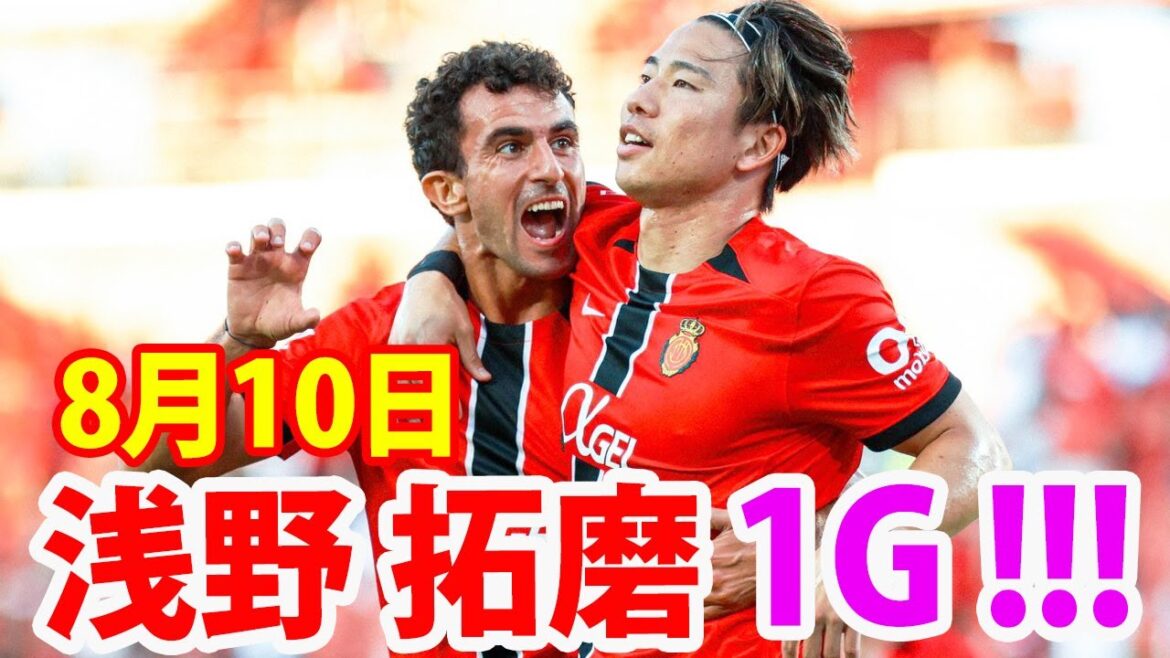 Le 10 août Asano Takuma fait un grand succès avec un seul but! ! Asano Takuma Faits saillants!