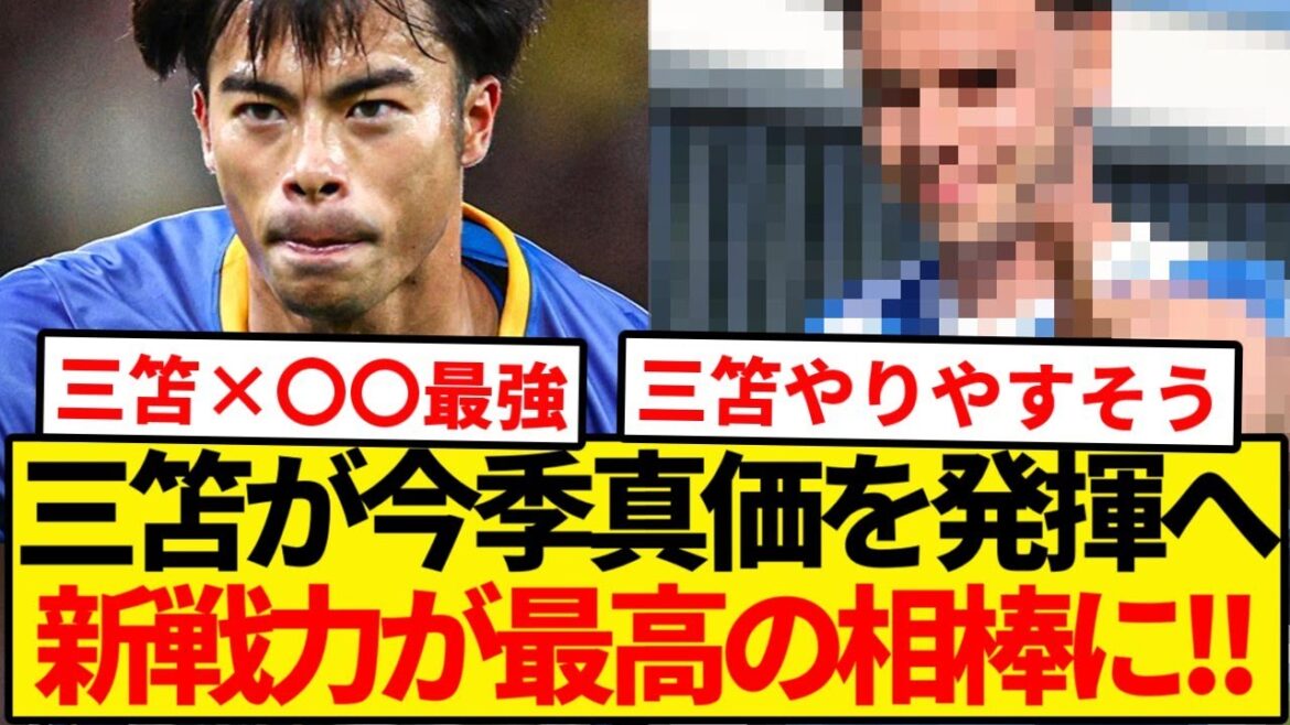 La saison inégalée de Mito sera confirmée par le nouveau duo! !