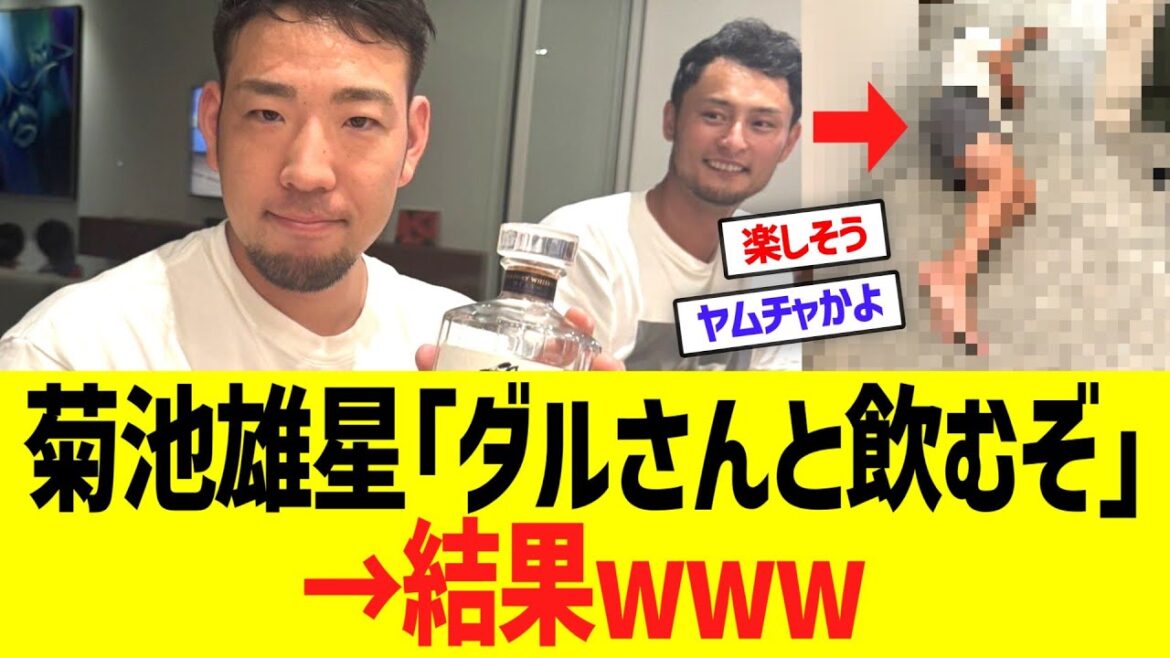 Kikuchi Yusei: "Je vais boire avec Darvish" → Résultats www
