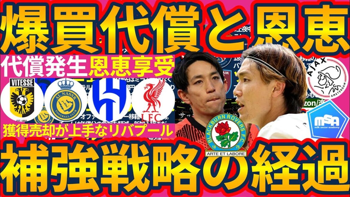 [Ajax Itakura Kouhaku│telling sur le renforcement de transfert]Miyoshi Koji / Saito Mitsuki en Angleterre? Profit de la vente de la réponse du Liverpool et de Bournemouth Business and Saudi Club