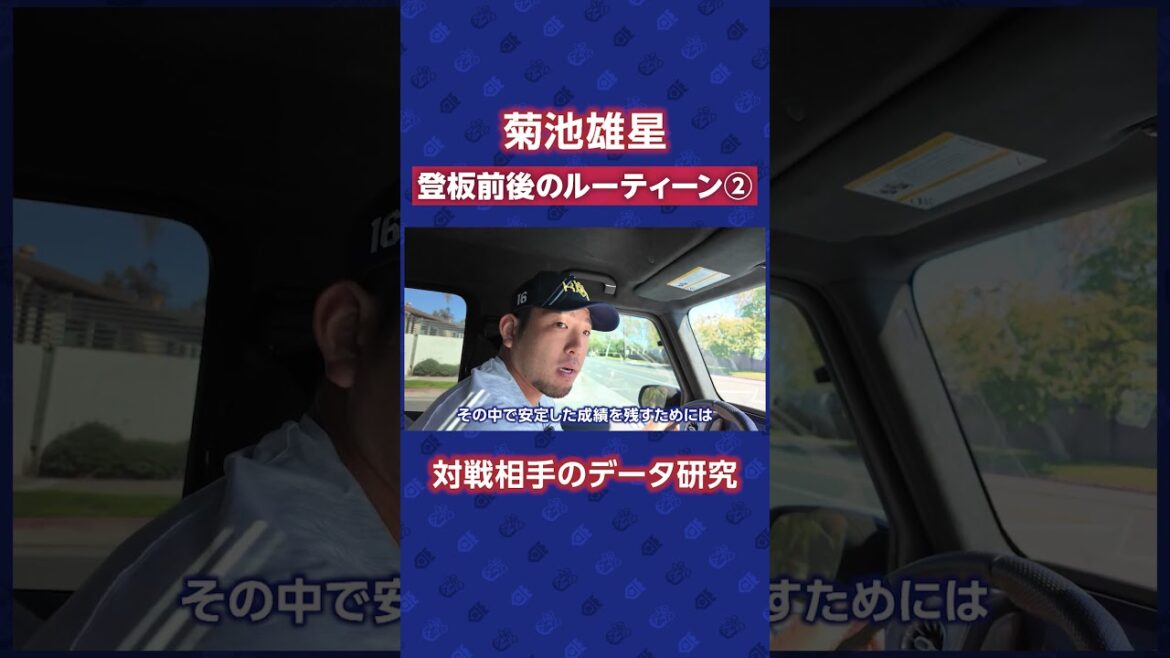 [Kikuchi Yusei]Routine pré-match 2[découpe]