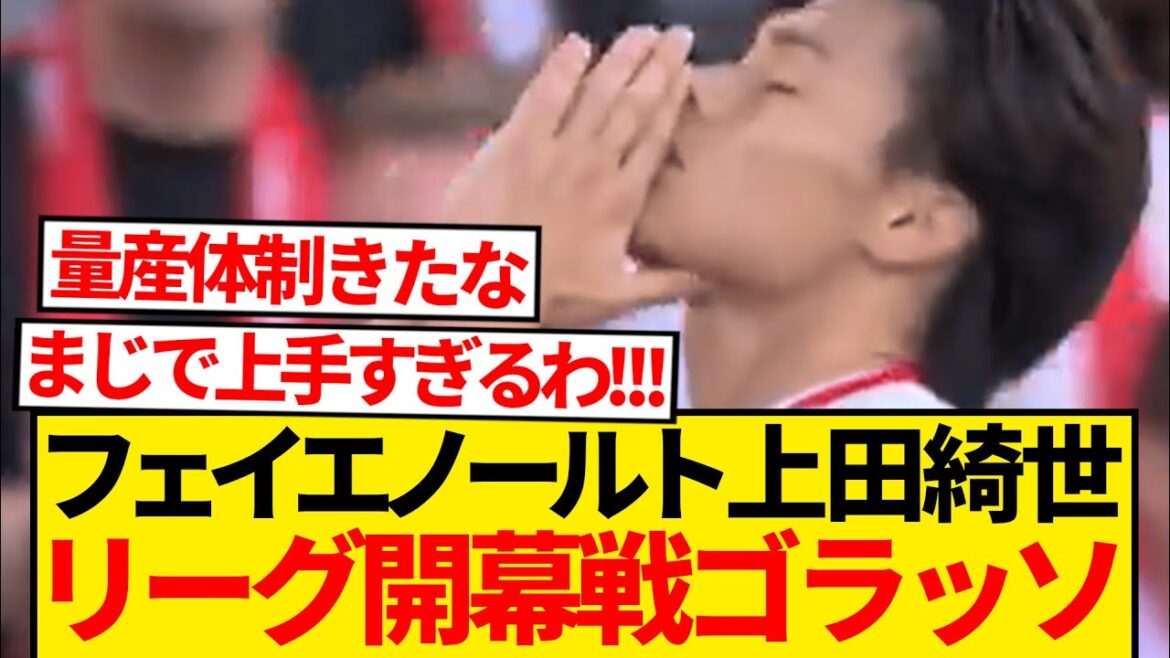 [Super Breaking News]Ueda Kyosei League Opening Round, le scepticisme sera détruit en un seul match lol