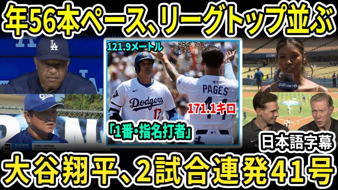 "C'est la quatrième fois au cours des cinq dernières années", le 41e coup de circuit d'Otani Shohei est né en moins de 24 heures! "Pourquoi rejoignez-vous?" 56 fois par an, avec la première place de la ligue