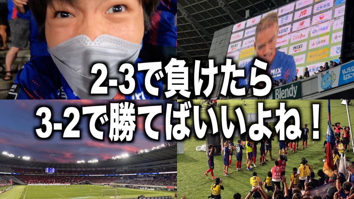 [Round 24]FC Tokyo contre Urawa Reds S'il perd 2-3, ils devraient simplement gagner 3-2! Nagatomo 2 Assist!