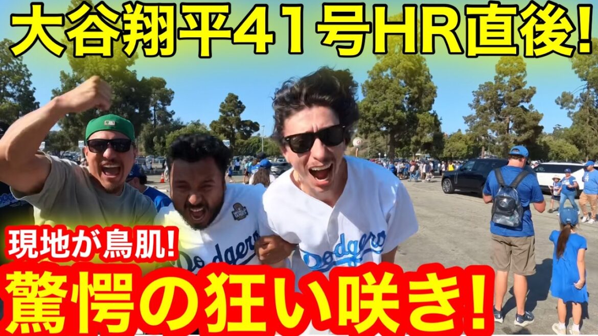 La chair de poule sur place! La première fois que j'ai vu le home run d'Otani Shohei, il a avoué la vérité choquante, avec sa 41e balle! Une fleurs choquantes, déchaînées et sauvages![Entretien sur place]