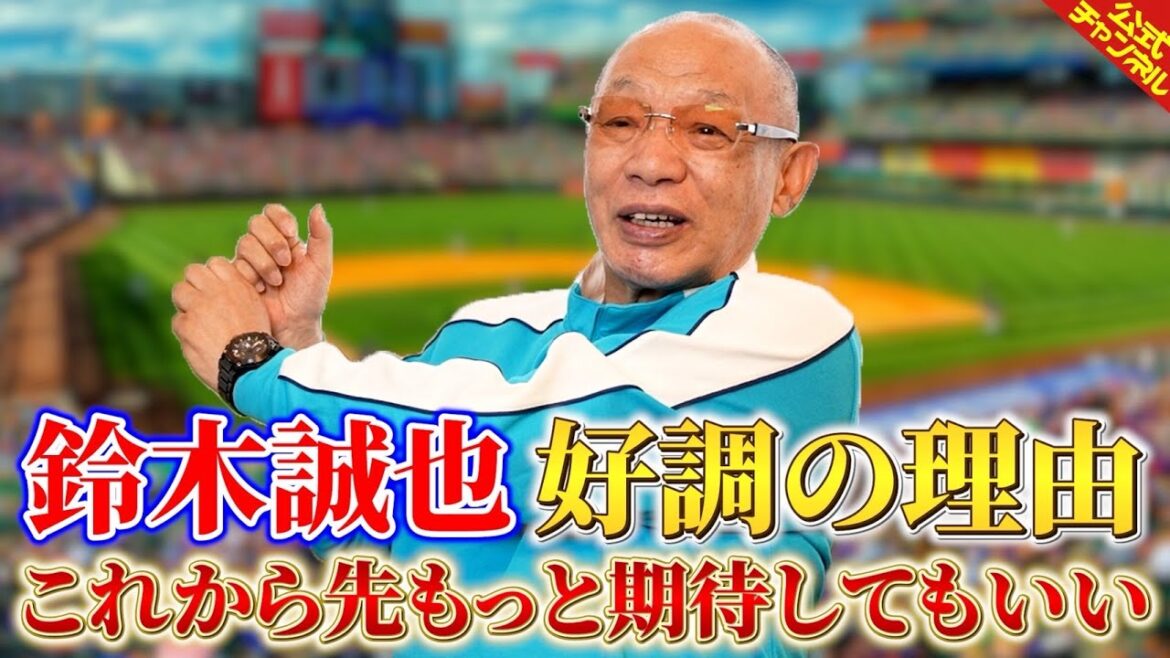 Mitsu parle de Suzuki Seiya, un joueur de Cubs qui est en bonne forme[Ochiai Hiromitsu]