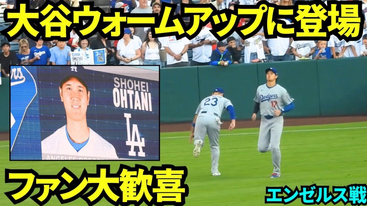 Le stade Angel d'Otani pour la première fois depuis un moment! ! Otani apparaît dans l'échauffement et est un grand fan de joie[séquences locales]11 août 2025 Bataille des anges