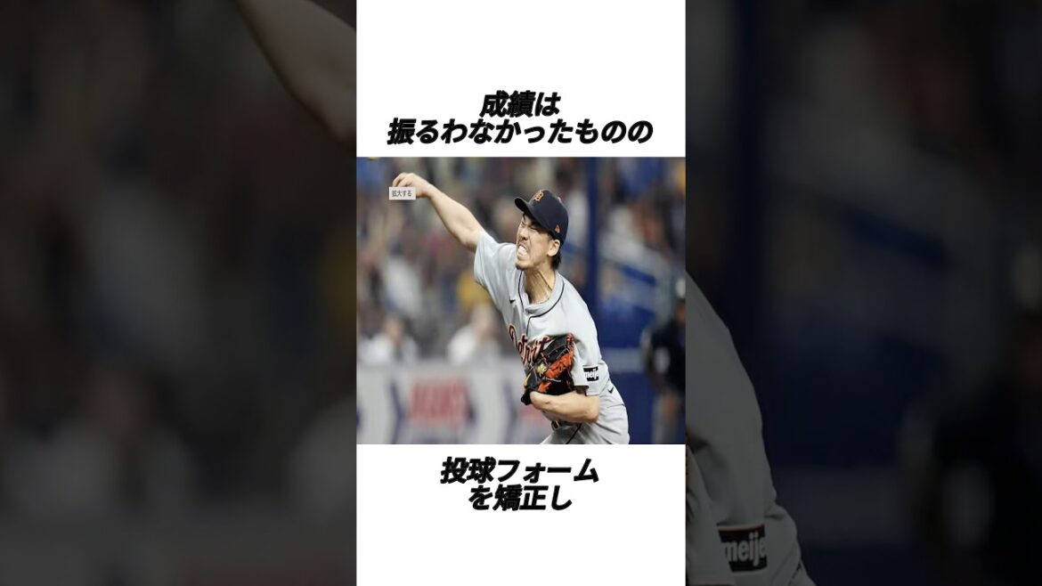 "Anti-Joining! À propos de Maeda Kenta, qui a rejoint les Yankees 3A #Shorts #Professional Baseball #Baseball #maeda Kenta #hiroshima carp #hiroshima