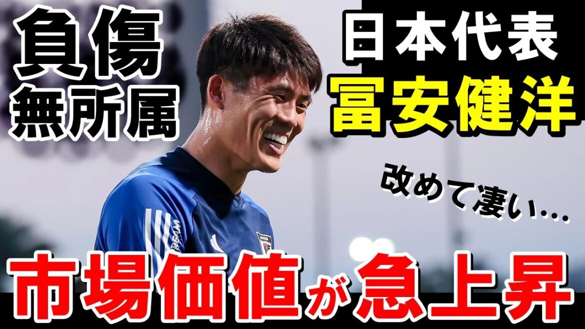 Le meilleur défenseur du Japon, Tomiyasu Takehiro, est devenu une valeur marchande incroyable en ce moment[l'équipe nationale de football de réaction à l'étranger]
