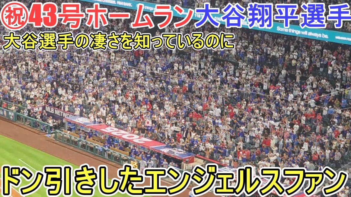 ㊗️43 Home Run㊗️4th Round consécutif[Otani Shohei]contre Los Angeles Angels - 2e match dans la série - Shohei Ohtani 43rd HR vs Angels 2025