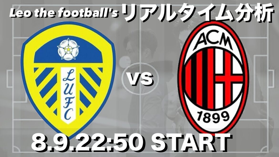 Tanaka Aoi Démarrage de Team🇯🇵less X AC Milan[Analyse en temps réel]