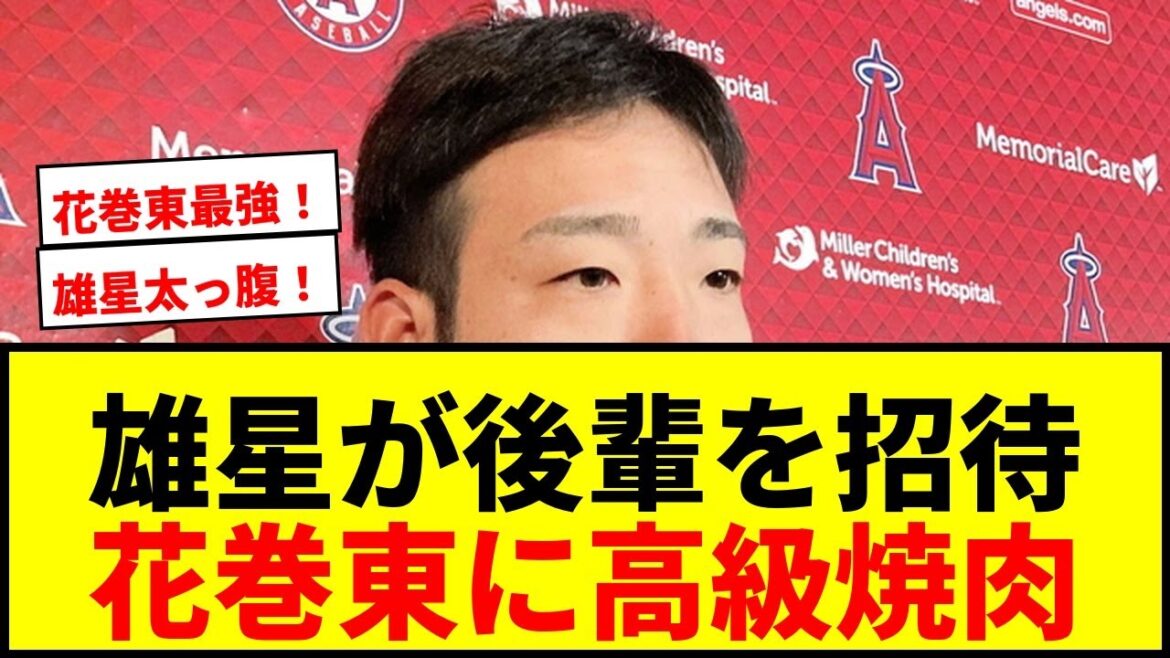 [Choquant]Invitation de Yakiniku de haute classe de Hanamaki Higashi et Kikuchi Yusei! "Massage as Energy" est déclaré lors du prochain match de Koshien