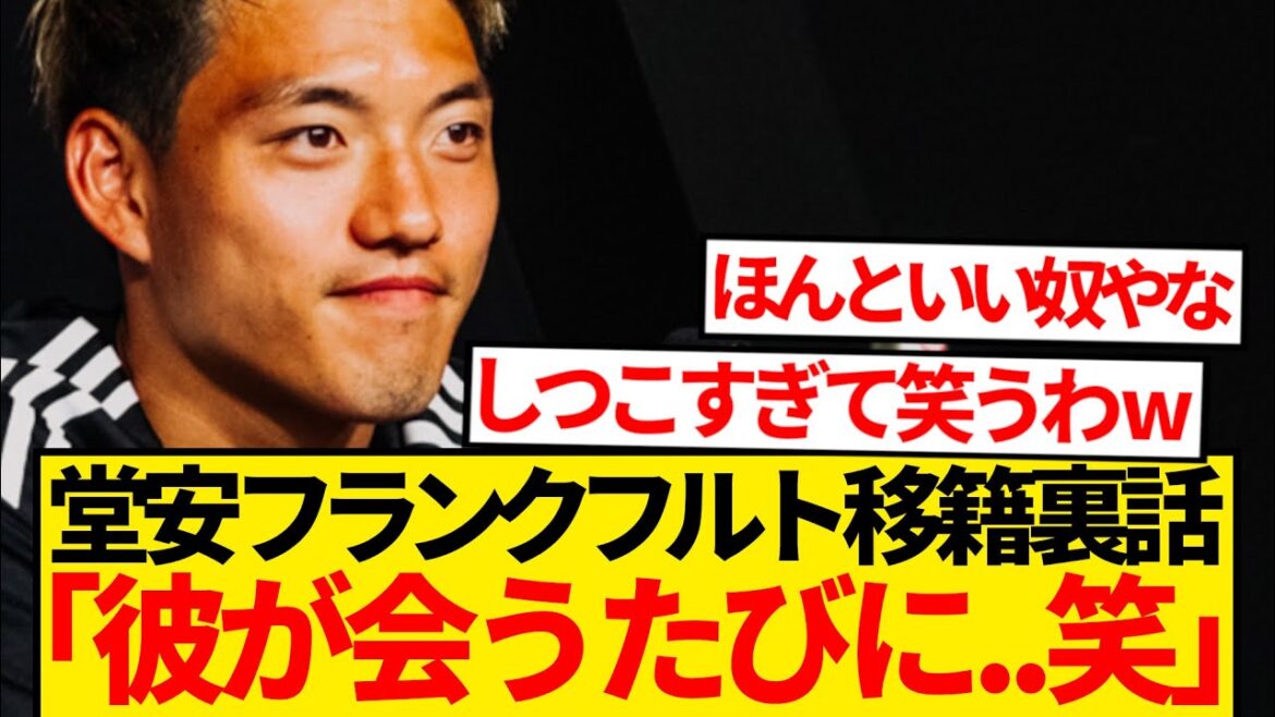 [Révéler]Chaque fois que je rencontre Doan Ritsu, "Quand viendra-t-il?" → Le cerveau derrière le recrutement de Francfort est révélé lolwww