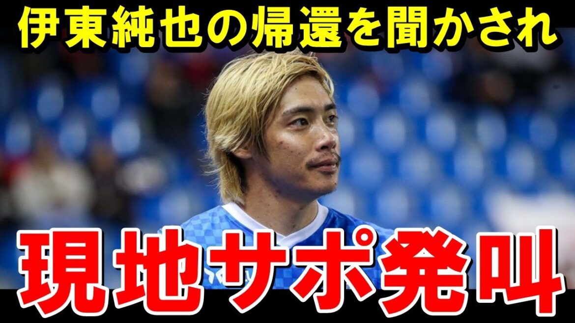 Voici les vraies réactions des fans locaux qui ont appris à propos du retour d'Ito Junya[Équipe de football des réactions à l'étranger]