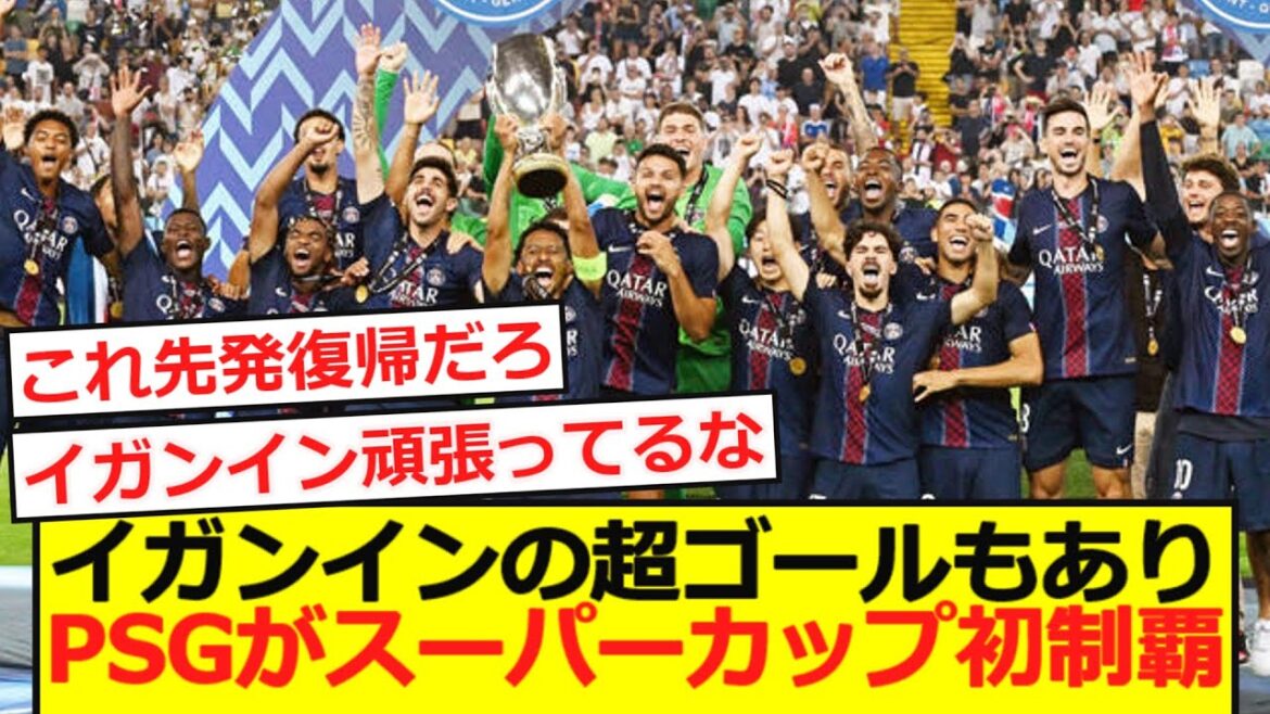 [Breaking News]Avec le super but d'Iganyin, le PSG remporte sa première Super Cup!