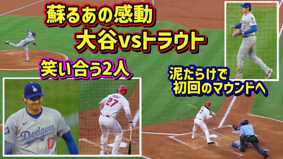 Rival Showdown !! Leurs, vs truite, est le meilleur stade 😆 Shohei à deux manèges frappe soudainement un triple 🙌[séquences locales]8/13 Angels vs Dodgers Freeway Series Shohei Ohtani