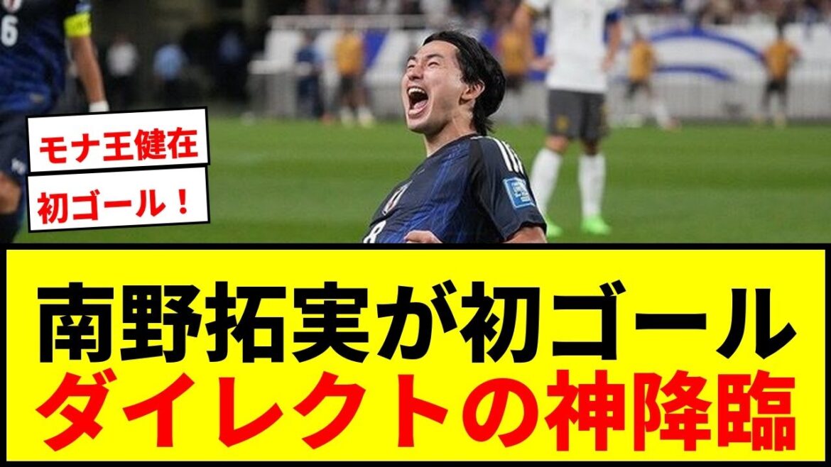 [Breaking News]Minamino Takumi interprète une brillante balle de volley coulissante contre Ajax! Les fans se réjouissent du premier but du but "Direct God"!