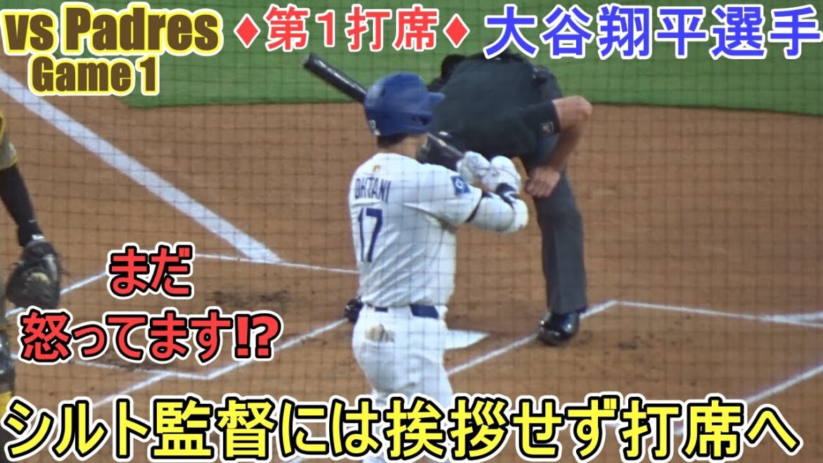♦ ️First at-bat ♦ çons sans saluer le directeur de l'accueil, il sera à la bat[Otani Shohei]contre San Diego Padres - Premier match de la série - Shohei Ohtani vs Padres 2025