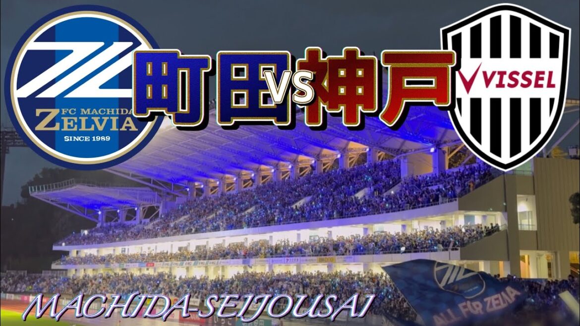 [FC Machida Zelvia]Round 25 contre Vissel Kobe au Festival Rain Aojo! Machida bat Lead Kobe! Regarder Vlog!