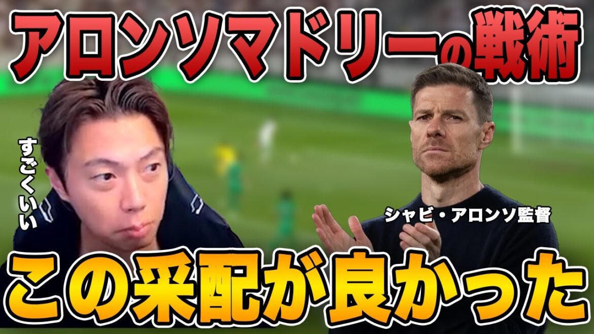 Comment utiliser Alaba ... expliquant les tactiques Alonso Madrid !![Realmadridcf]