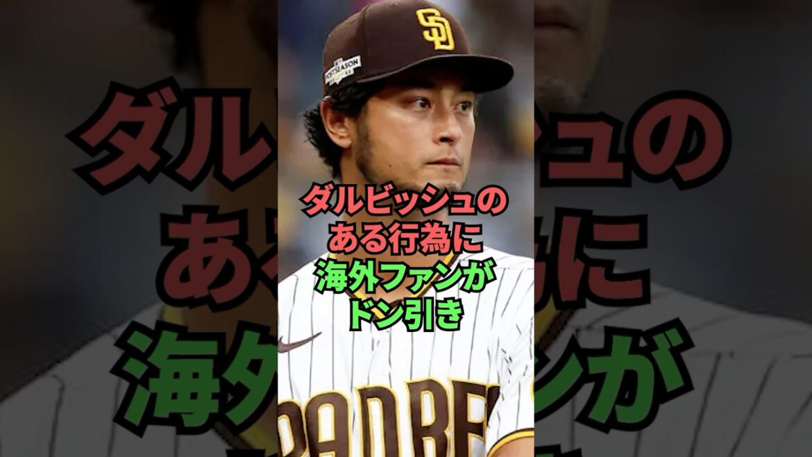Les fans d'outre-mer sont choqués par les actions de Darvish