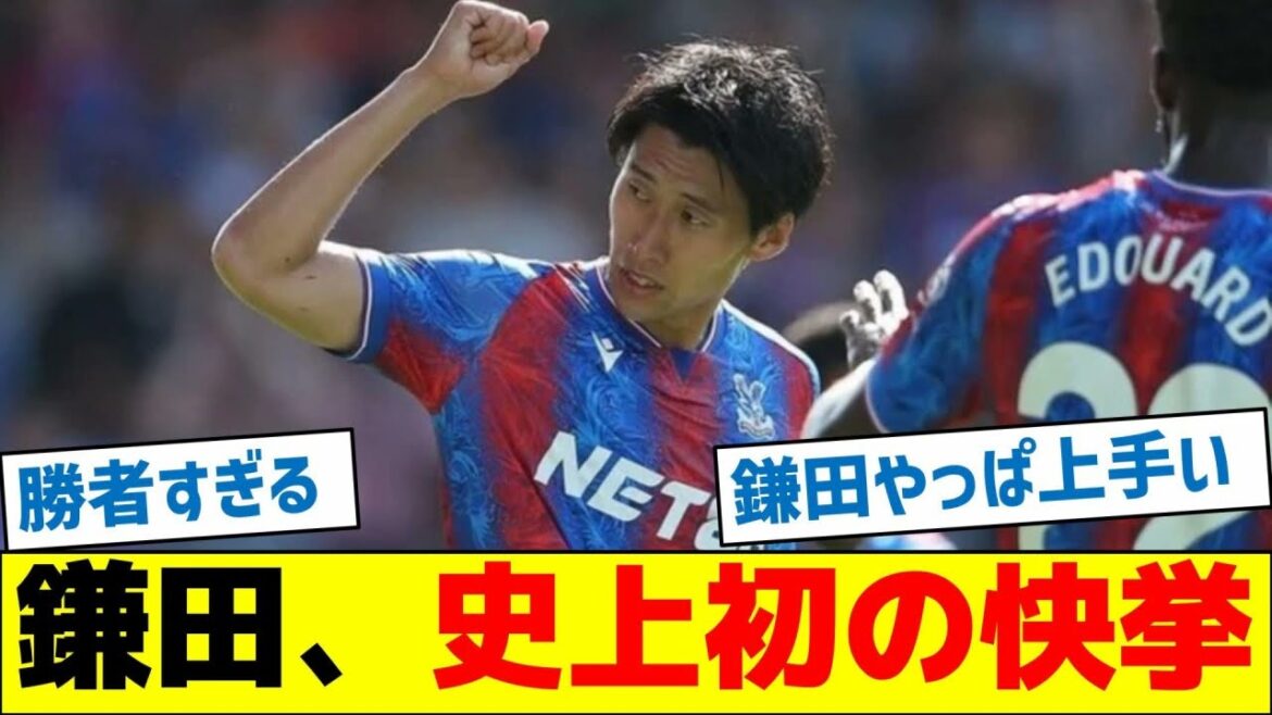 Kamata est la première grande réalisation de tous les temps! !