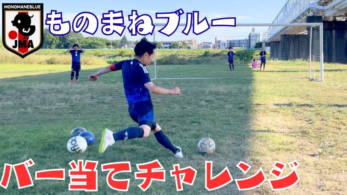 [Équipe de football japonaise]Imitation Blue "Bar Attack Challenge"
