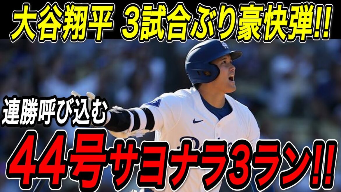 Otani Shohei 44th Place's 3 Run Home Run! ! Deux victoires consécutives en tête contre les Padres avec une grande balle pour la première fois en trois matchs! Il était le leader du classement des runs de la Ligue nationale! Padres Match[17 août][MLB / Otani Shohei / Reaction à l'étranger]