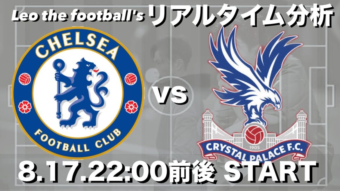 25-26 Premier Opening Round 🏆 appartient à Kamada Daichi 🇯🇵 Crystal Palace x Chelsea[Analyse en temps réel]* Depuis que j'ai mon propre match, je vais commencer quand je rentrerai à la maison