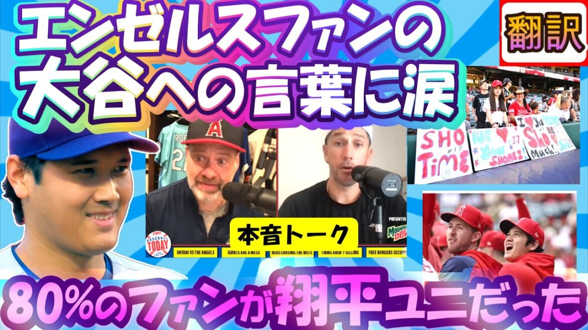 [Otani Shohei: Traduction]Les fans des anges aiment toujours ou n'aiment pas Otani? / Je voulais vraiment rester avec les anges / 80% d'entre eux sont des numéros de maillot d'Otani / de vraies traductions sans exagération. Parfait pour le matériel pédagogique d'anglais avec des sous-titres japonais et anglais