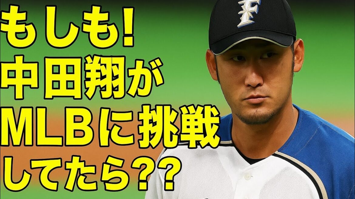 [Et si!]? 】 Si Nakata Sho est allé à MLB à son apogée ...