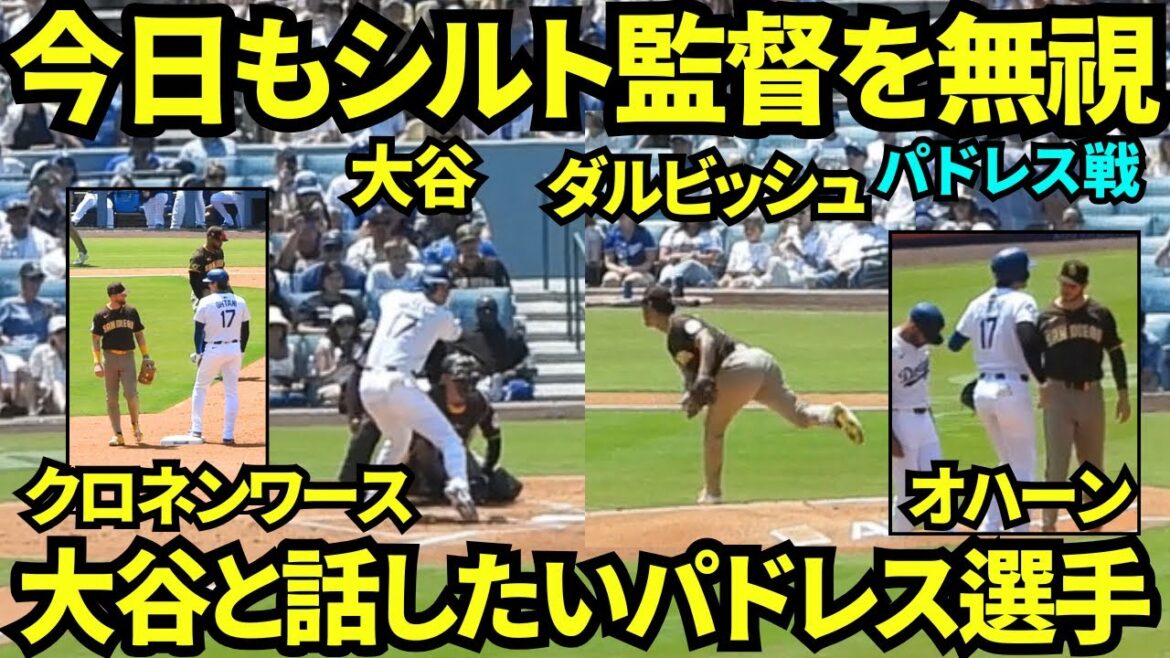 Je n'ai pas dit à nouveau au réalisateur Schilt aujourd'hui! Otani vs Darvish est monté sur la base avec un coup, a discuté avec le joueur adverse sur la base, puis s'est réuni avec le trio MVP avec un home run de 3 points de Freeman![Images locales]17 août 2025 contre les Padres