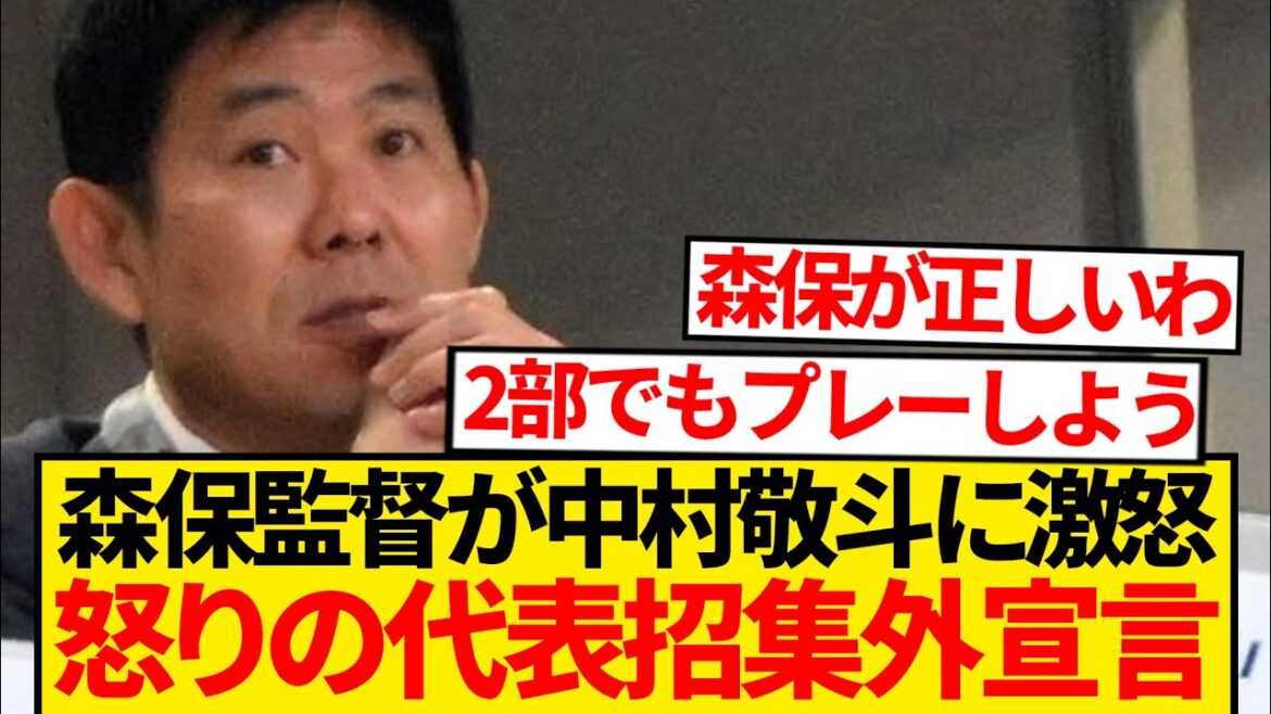 [Triste nouvelle]L'entraîneur Moriyasu est furieux, Nakamura Keito est complètement éliminée de l'équipe nationale japonaise ...