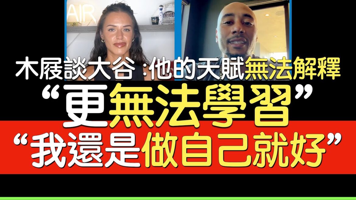 【Traduction chinoise】 "Le talent ne peut pas être appris" Mookie Betts sur Shohei Otani