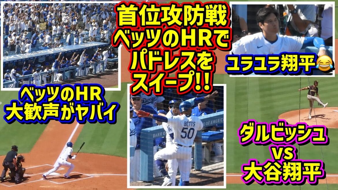 balayer! Çons décidé 🤩 Darvish vs otani yura shohei était là 😆[images locales]8/17 vs padres shohei ohtani