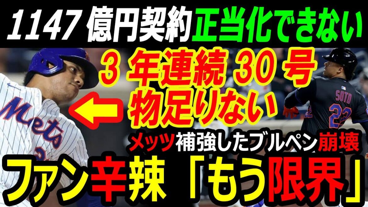 [US Media]Otani Shohei compare les juges à Juan Soto: "Pas assez!" 30 heures de 30 ans consécutives, 23 circuits en solo ... les 2 victoires des Mets, 13 défaites et le commerce se décomposent et l'enclos des releveurs s'effondre.
