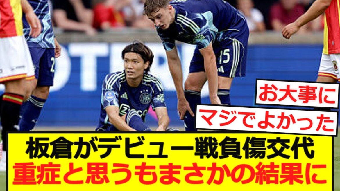 [Début]Itakura Ko a fait ses débuts à l'Ajax, mais il a été blessé à la 32e minute de la seconde moitié.