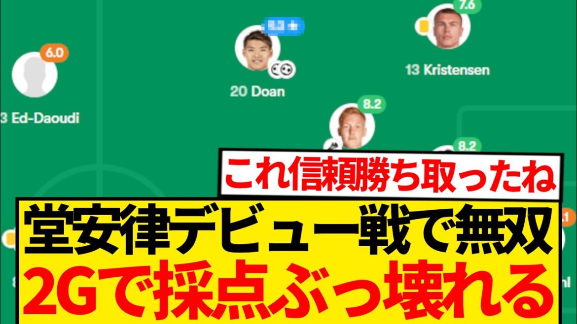 [Super Breaking News]Doan Ritsu VIVID OFFICIEL MATCH OFFICIEL MATCH, 2 buts pour gagner Mom LOL