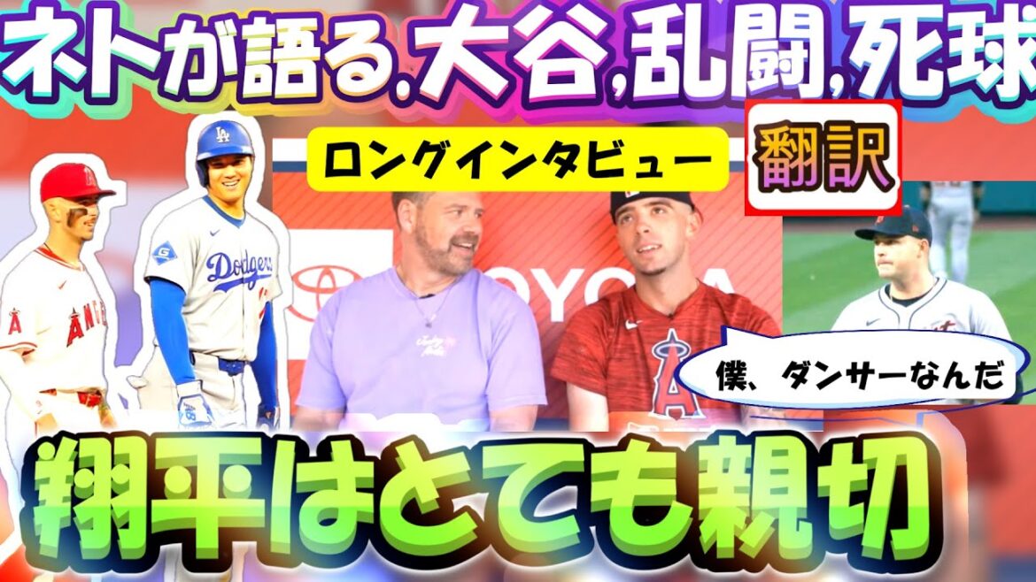 [Otani Shohei: Traduction]Dans une interview avec Chris Rose, il a expliqué comment le net était un collègue d'Otani Trout, la bagarre avec Scubal, les raisons choquantes du nombre de hauteurs étant touchées, et la danse et le chameau. Traduction de sous-titres Explication bobocabraire