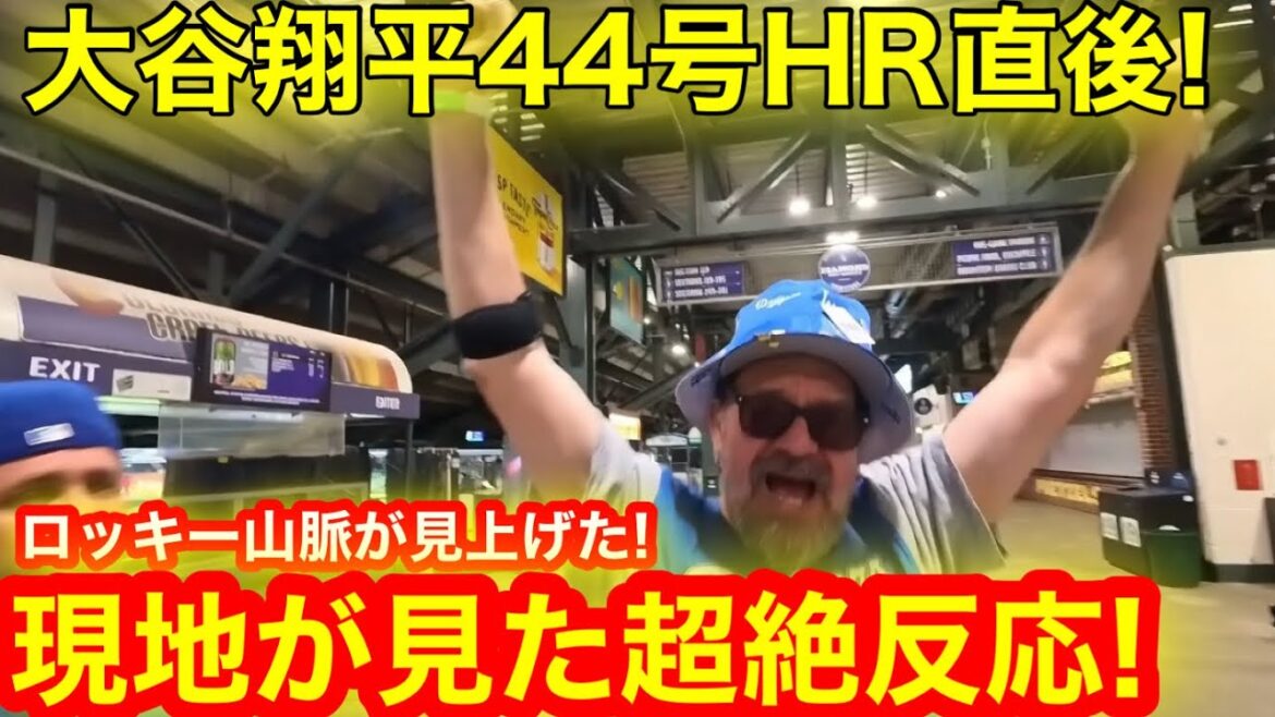 Les montagnes Rocheuses sont stupéfiantes! Le site était remarquablement réactif juste après les RH d'Otani Shohei 44! Quel est le cri qui change la vie qui résonne dans le stade?[Entretien sur place]