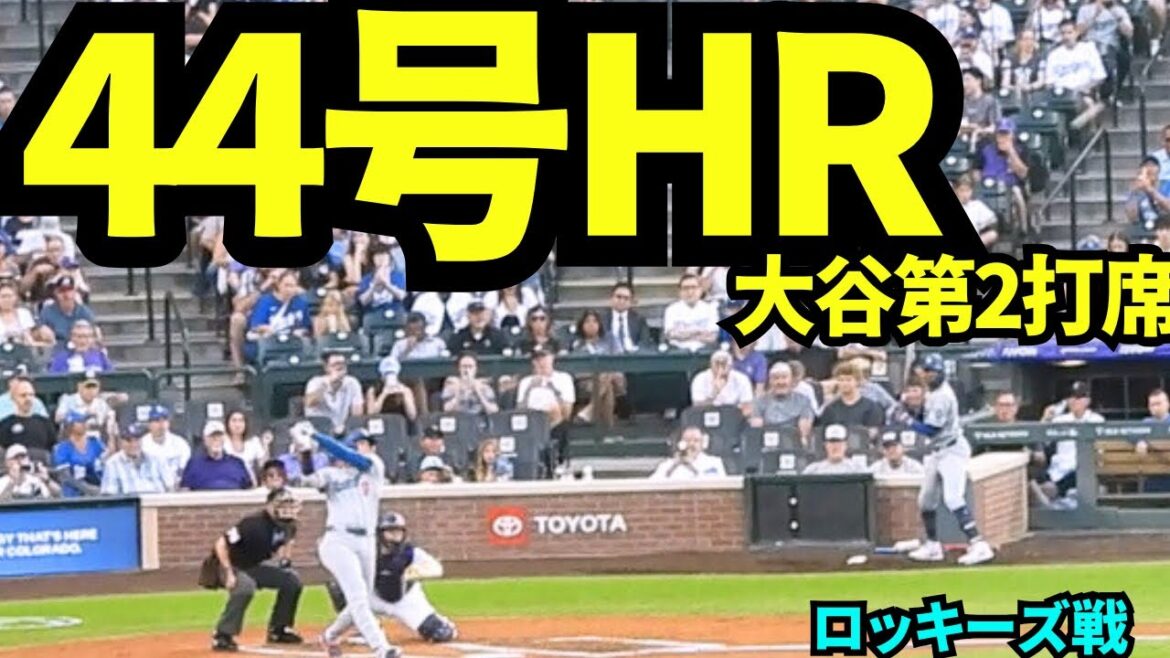 Otani Shohei 44th Home Run! ! ! Il a tiré un grave tir du MVP qui a pris la vengeance d'hier à Coors Field! ! ![Images locales]19 août 2025 matchs contre les Rocheuses