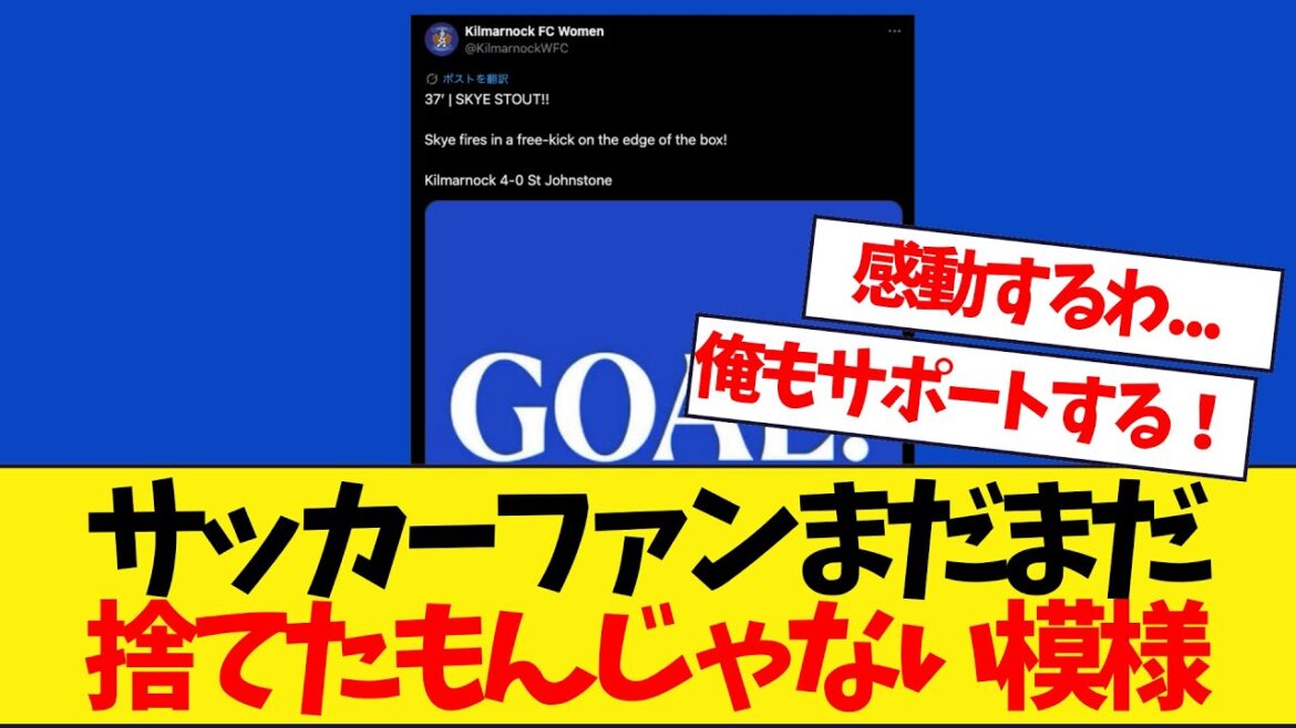 Les fans réagissent aux joueuses de football qui ont été victimes de discrimination contre les looks sont incroyables