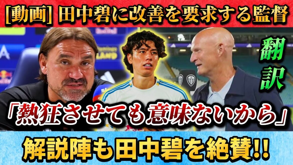 [翻訳-動画] Les managers et ont félicité des commentateurs qui exigent l'amélioration de Tanaka Aoi, qui est un grand joueur à cause de l'amour #Tanaka Aoi #soccer