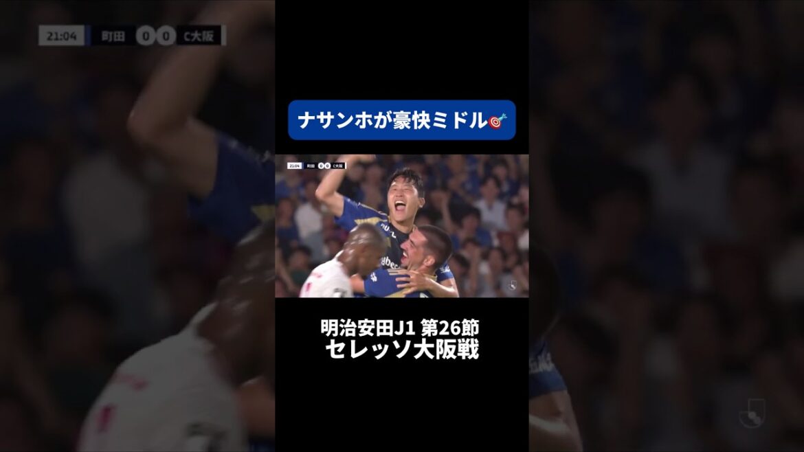 L'objectif de Na Sanho est l'avance de Machida ⚽ | #Cerezo osaka Match #shorts #j ligue #soccer